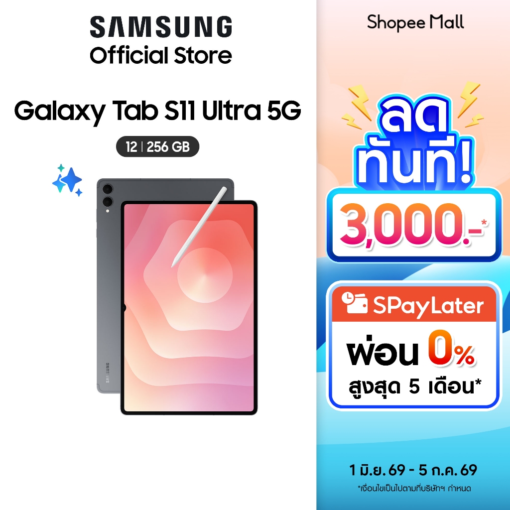 Samsung Galaxy Tab S11 Ultra 5G 12/256GB แท็บเล็ต 14.6”