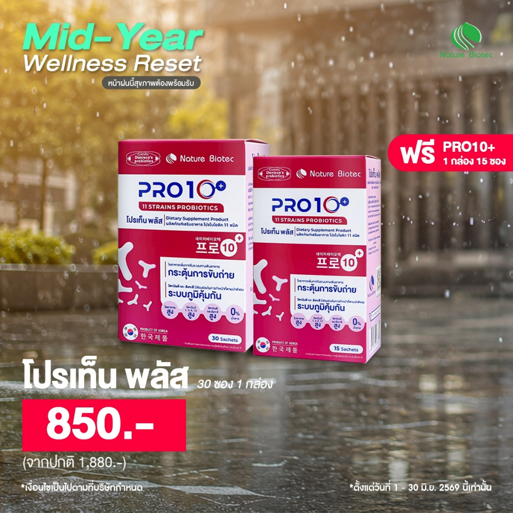 [30 ซอง แถม 15 ซอง] PRO10+ Probiotics 11 ชนิด พร้อม Prebiotics 3 ชนิด (30x2.5g)