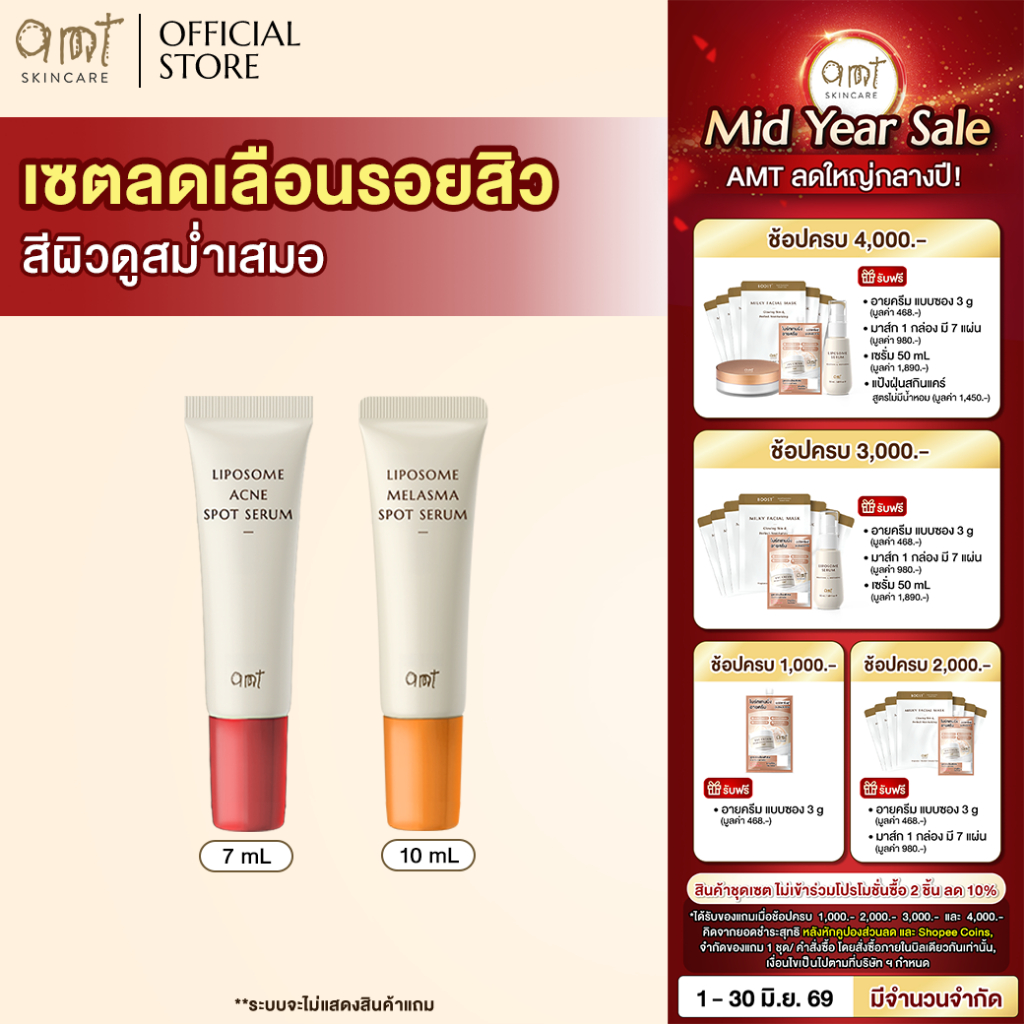 เซตลดเลือนรอยสิว - AMT Acne Spot Serum & AMT Melasma Spot Serum ช่วยให้รอยแดง รอยดำดูจางลง สีผิวสม่ำเสมอ