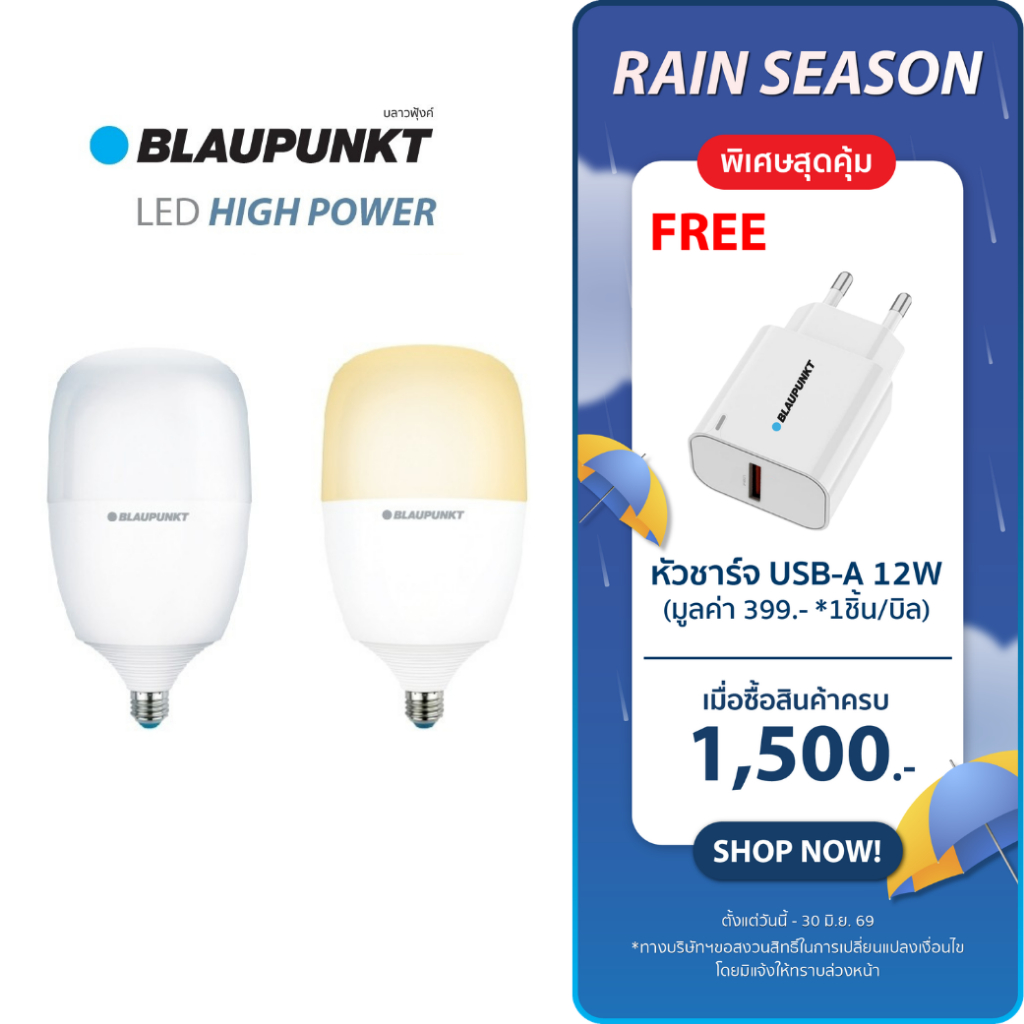 BLAUPUNKT หลอดไฟไฮเพาเวอร์ 5W 10W แสงขาว แสงวอร์ม ขั้วE27 LED HIGH POWER มาตรฐานเยอรมัน
