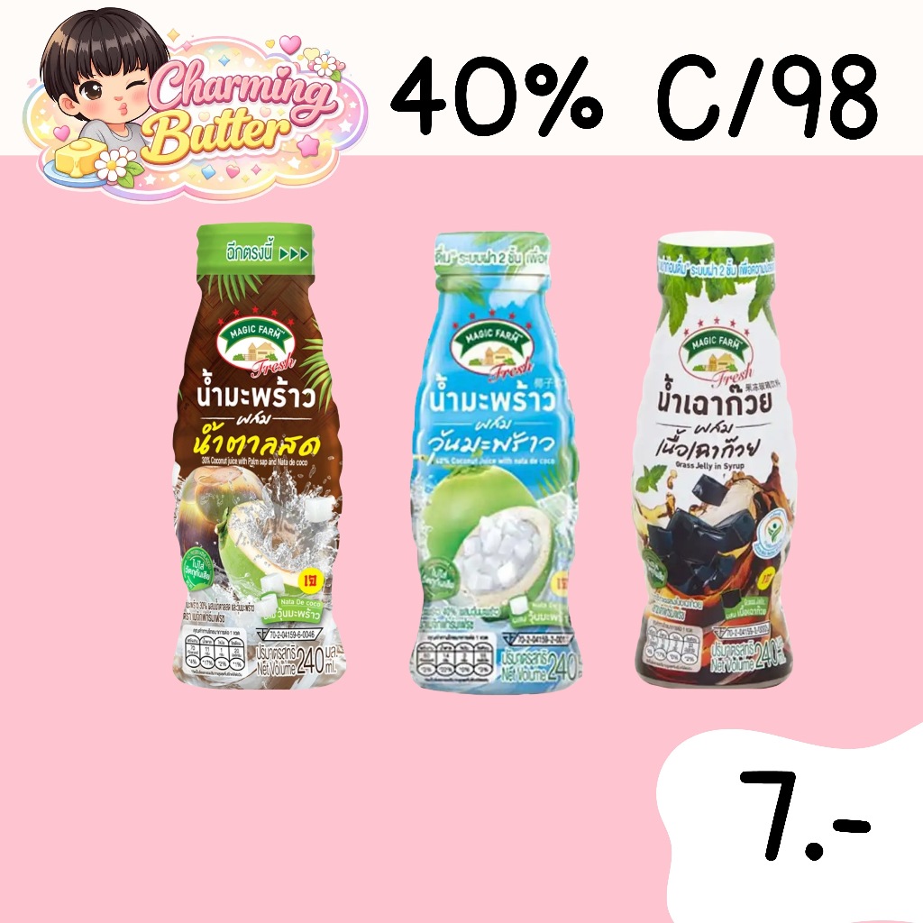 40% คืนคอยน์ 98 เมจิกฟาร์ม 240 มล. 7  ขวด