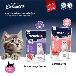 Monchou มองชู อาหารแมวชนิดเปียก สูตร Balanced 80g