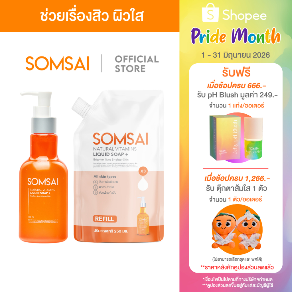 [ของแท้ 100%] SOMSAI ส้มใสเซ็ทพร้อมเติม - ช่วยเรื่องสิว ผิวหมองคล้ำ สบู่ใหญ่ 300 ml. / รีฟิล 250 ml.