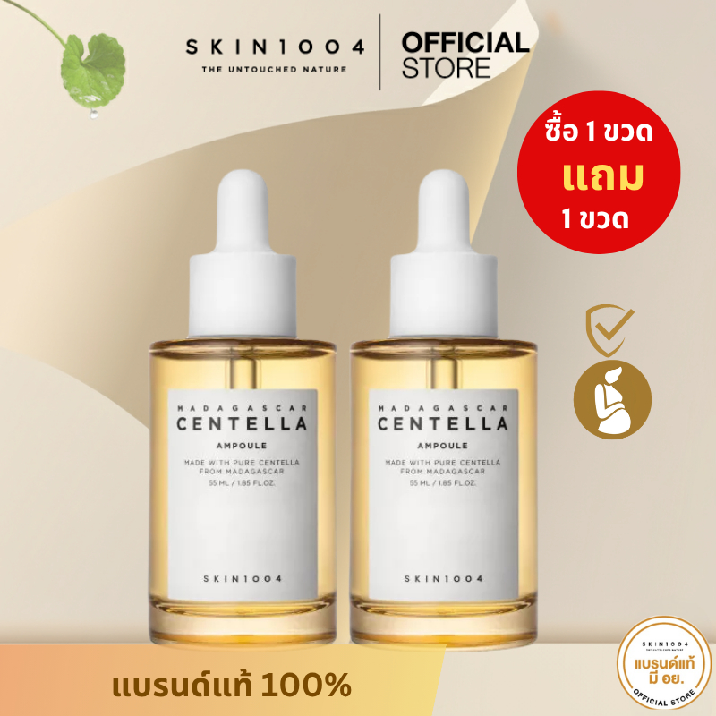 [ 1 แถม 1 ]  แอมพูลนางฟ้า Skin1004 Centella Ampoule 55 ml เพื่อผิวแข็งแรงสุขภาพดี