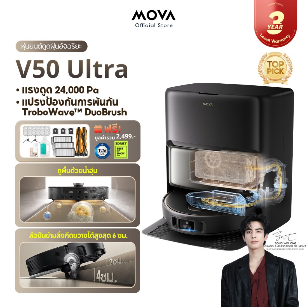 [รีวิวแน่น/พร้อมส่ง] MOVA V50 Ultra Robot Vacuum Cleaner หุ่นยนต์ดูดฝุ่น ถูพื้น อัจฉริยะ แรงดูด24kPa เป่าแห้ง60℃