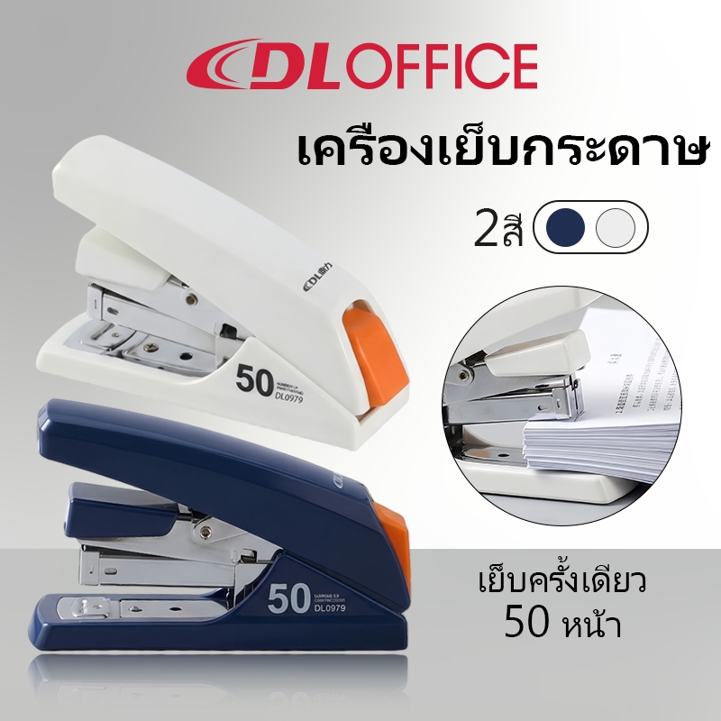 ที่เย็บกระดาษ ขนาดมาตรฐาน ใช้งานทั่วไป สำหรับออฟฟิศและโรงเรียน