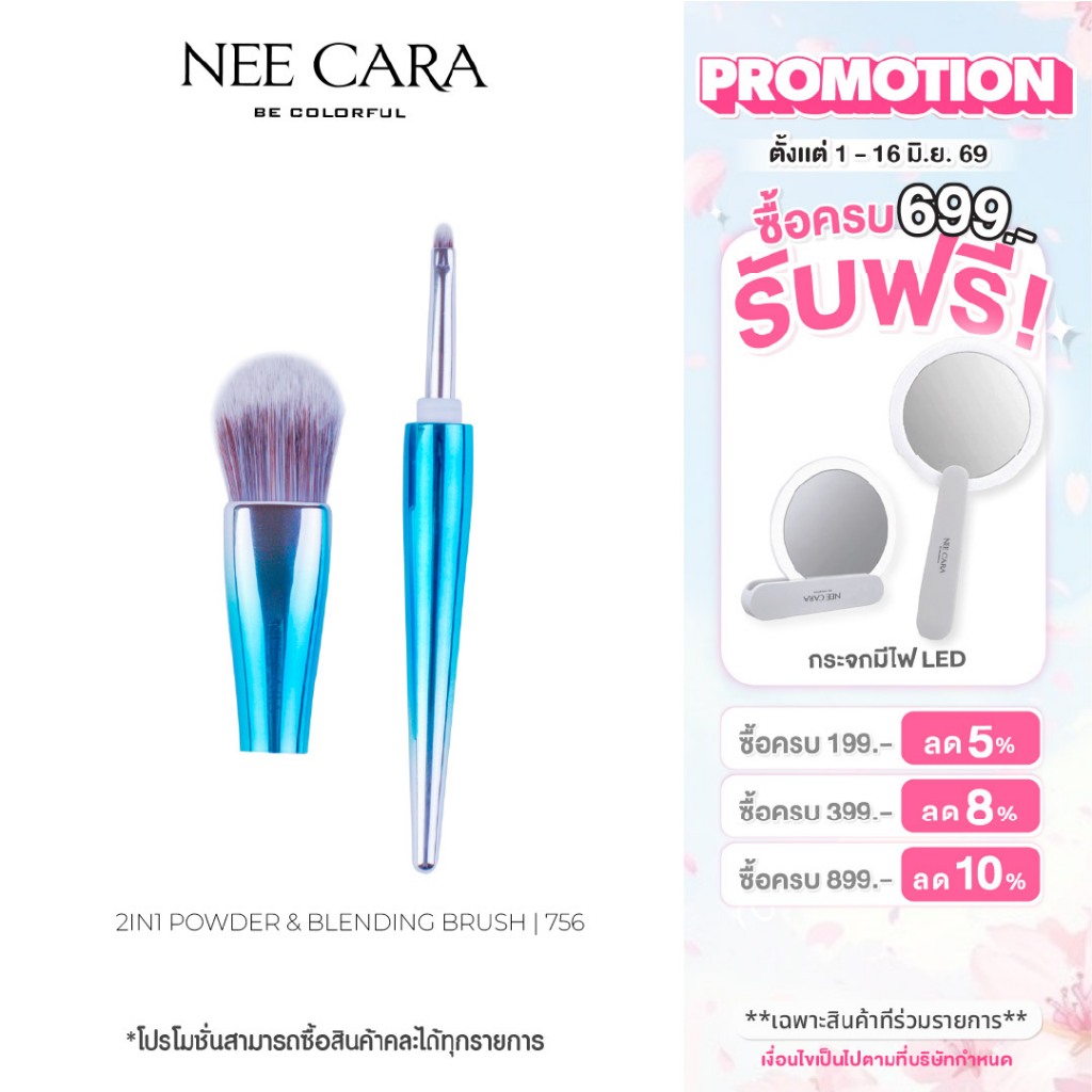 [Clearance] NEE CARA นีคาร่า แปรงแต่งหน้า N756 ลงรองพื้น-คอนซีลเลอร์ 2IN1 POWDER & BLENDING BRUSH