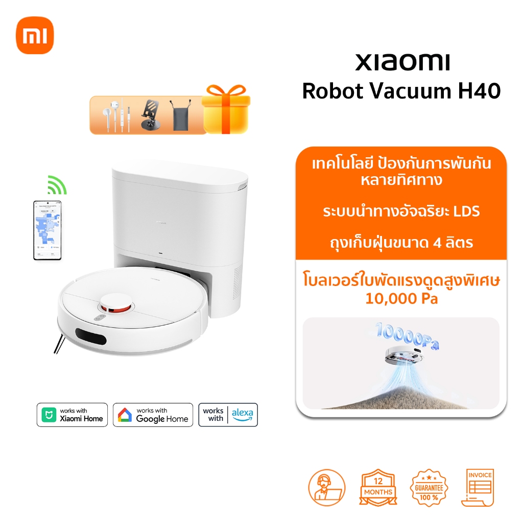 Xiaomi Robot Vacuum H40 หุ่นยนต์ดูดฝุ่น 10,000Pa | ระบบนำทางอัจฉริยะ LDS | แบตฯ ทน 180 นาที | รับประกัน 1ปี