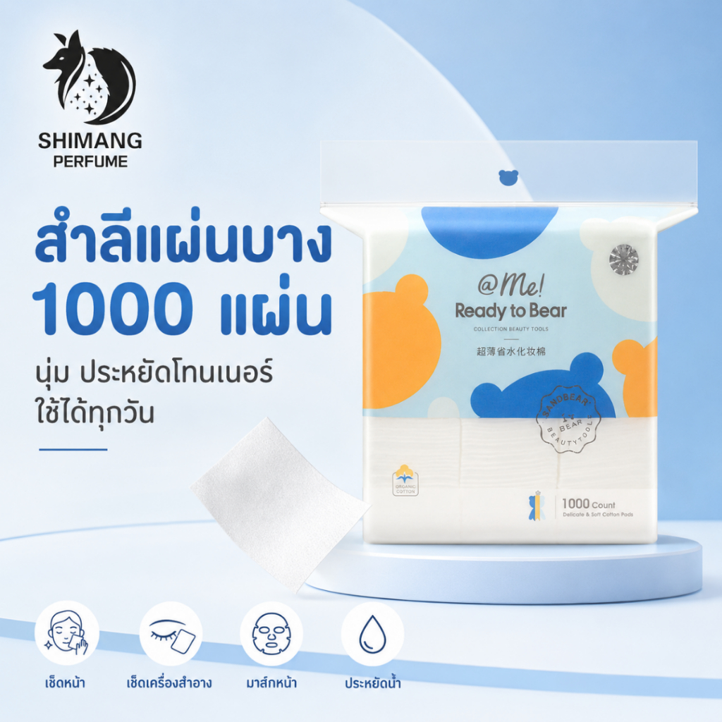 SHIMANG สำลีแผ่นยืดได้ 420 แผ่น แผ่นสำลีเช็ดหน้า เช็ดเครื่องสำอาง มาส์กโทนเนอร์ นุ่มไม่เป็นขุย