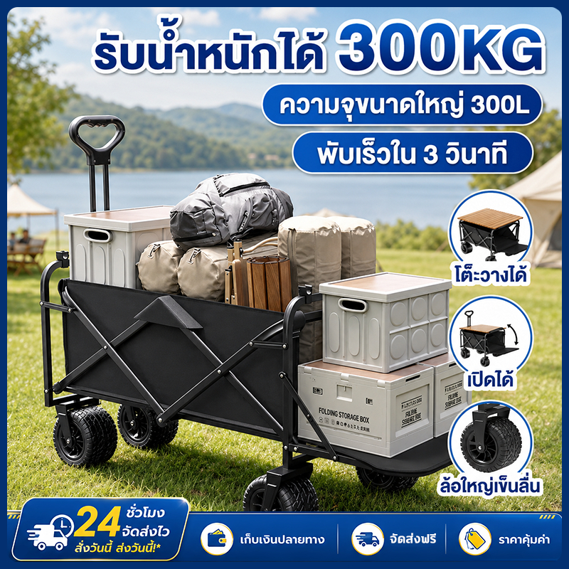 รถเข็นแคมป์ปิ้ง รถเข็นพับ ล้อโต10นิ้ว พร้อมล็อค ลูกปืนยางตัน รับน้ำหนักได้300KG รถเข็นพับได้'4 ล้อ