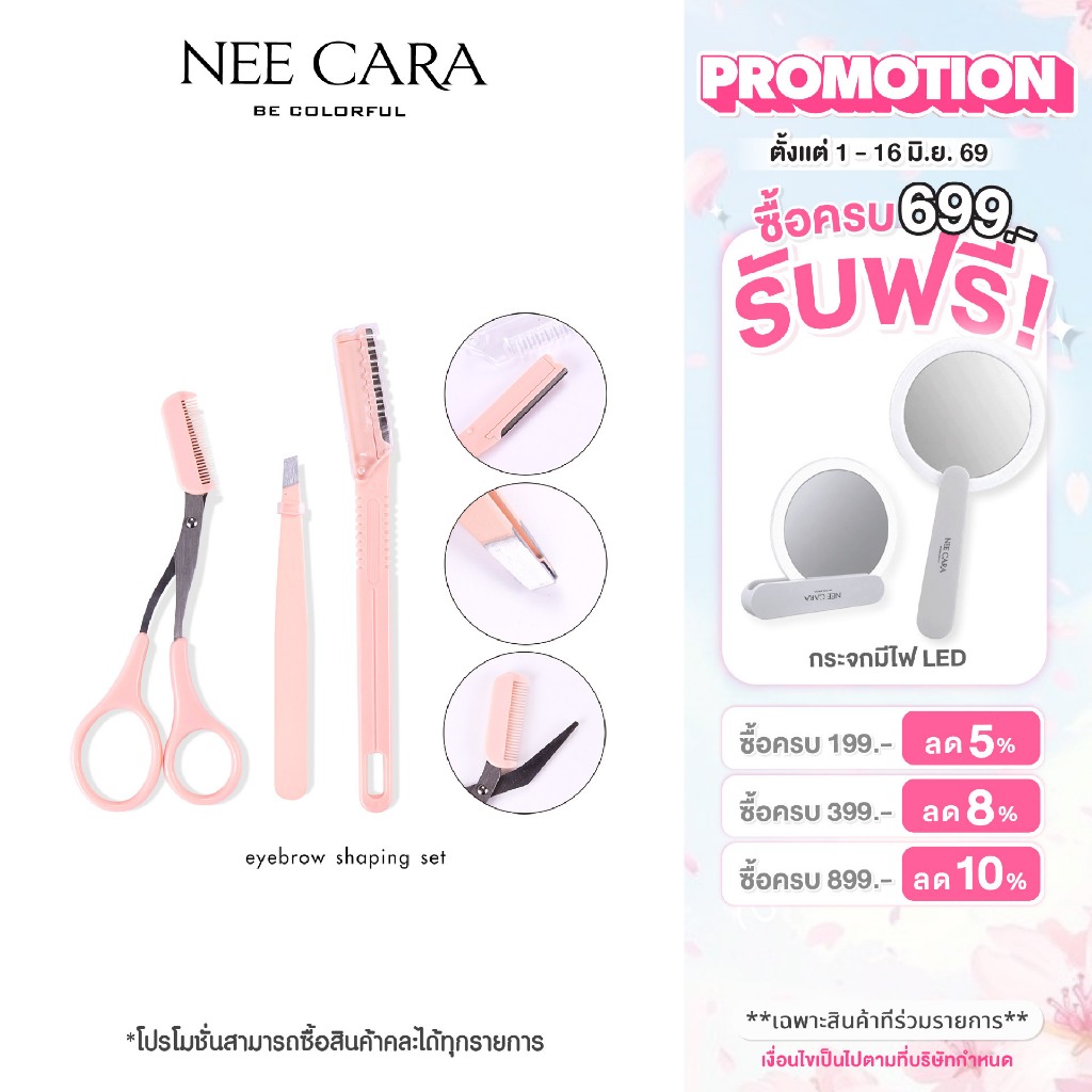 NEE CARA | N209 เซ็ตแต่งคิ้ว ที่กันคิ้ว 3ชิ้น/ชุด ชุดกรรไกรพร้อมหวีตัดแต่งขนคิ้ว EYEBROW SHAPING SE