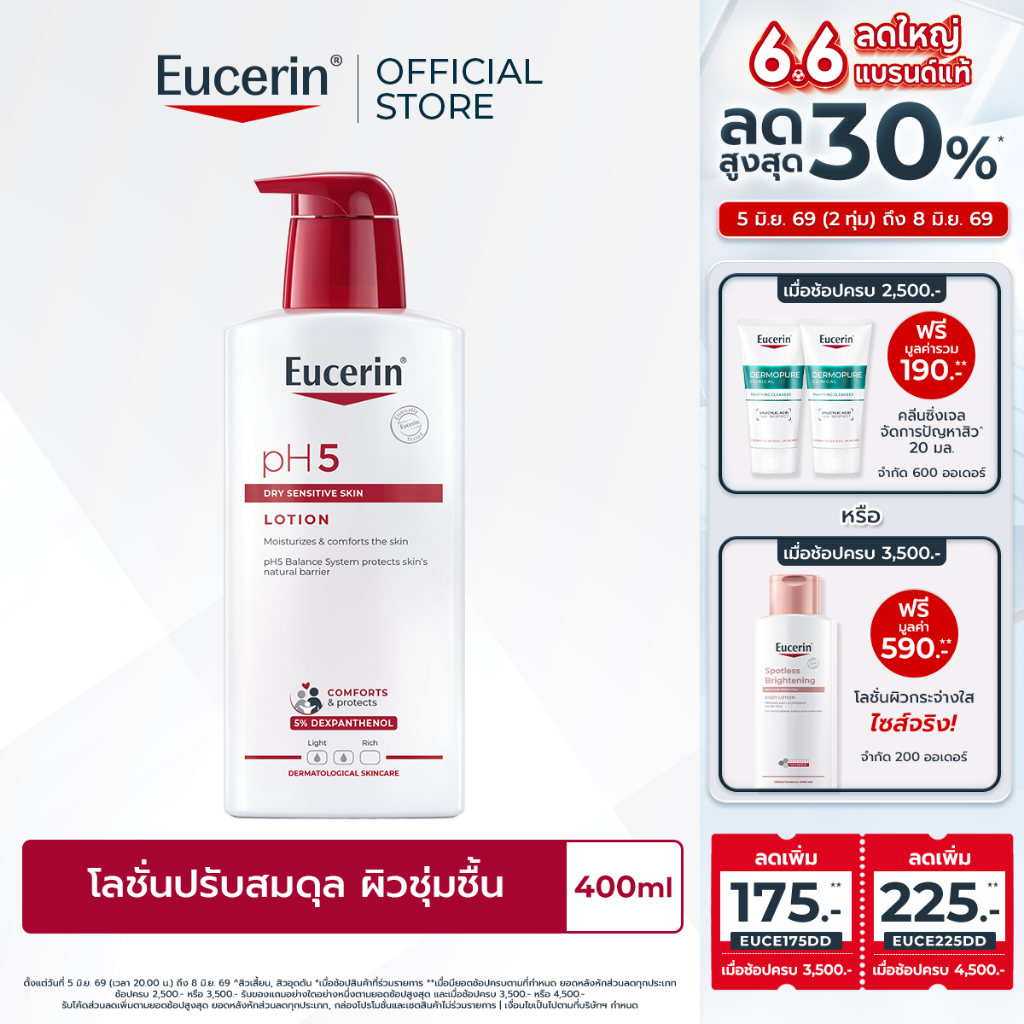 Eucerin pH5 DRY SENSITIVE SKIN LOTION 400 ML ยูเซอริน โลชั่นปรับสมดุลผิว สำหรับผิวแห้ง ผิวบอบบาง แพ้ง่าย