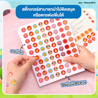 ชุดสะสมรางวัลคนเก่ง สำหรับเด็ก การ์ดสะสม พร้อมสติ๊กเกอร์ (400 ดวง) Reward Sticker สะสมแต้ม ติดสมุด