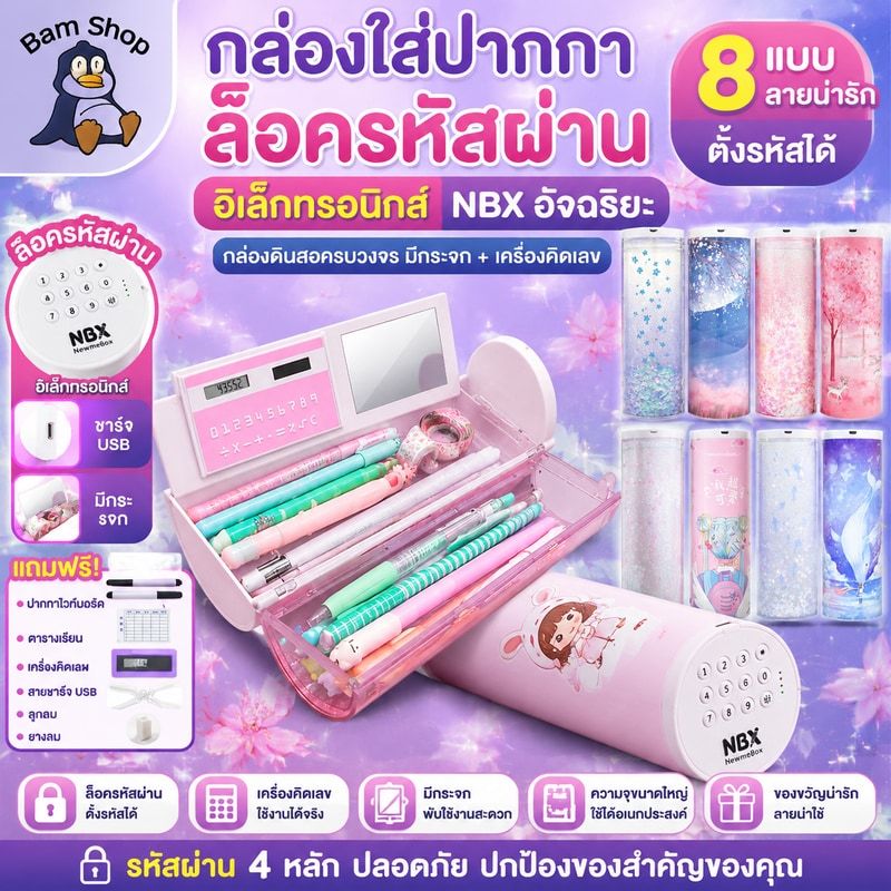 กล่องใส่ปากกาล็อครหัสผ่านอิเล็กทรอนิกส์ NBX อัจฉริยะ กล่องดินสอครบวงจร ตั้งรหัสได้ มีกระจก มีเครื่องคิดเ