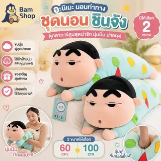 อะนิเมะนอนท่าทางชุดนอนเครยอนชินจังของเล่นตุ๊กตาการ์ตูนตุ๊กตามาพร้อมกับตุ๊กตาของขวัญวันเกิด