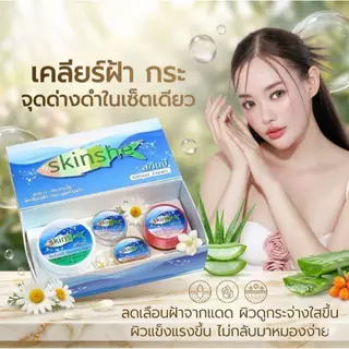 ครีมบำรุงผิวสกินชี 1 กระปุก skinshe