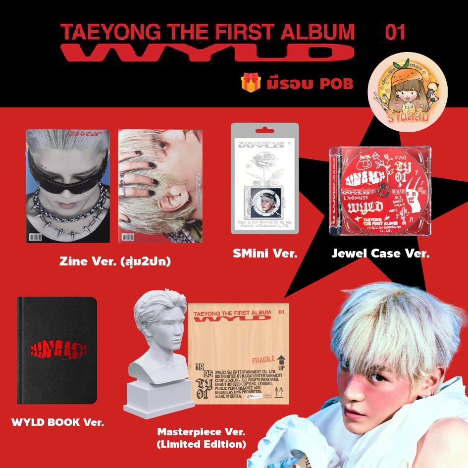 [PRE] TAEYONG The 1st Album 【WYLD】 อัลบั้ม 🎸 แทยง NCT127 🌹Masterpiece (LIMITED) / Zine / WYLD BOOK /Jewel Case / SMini