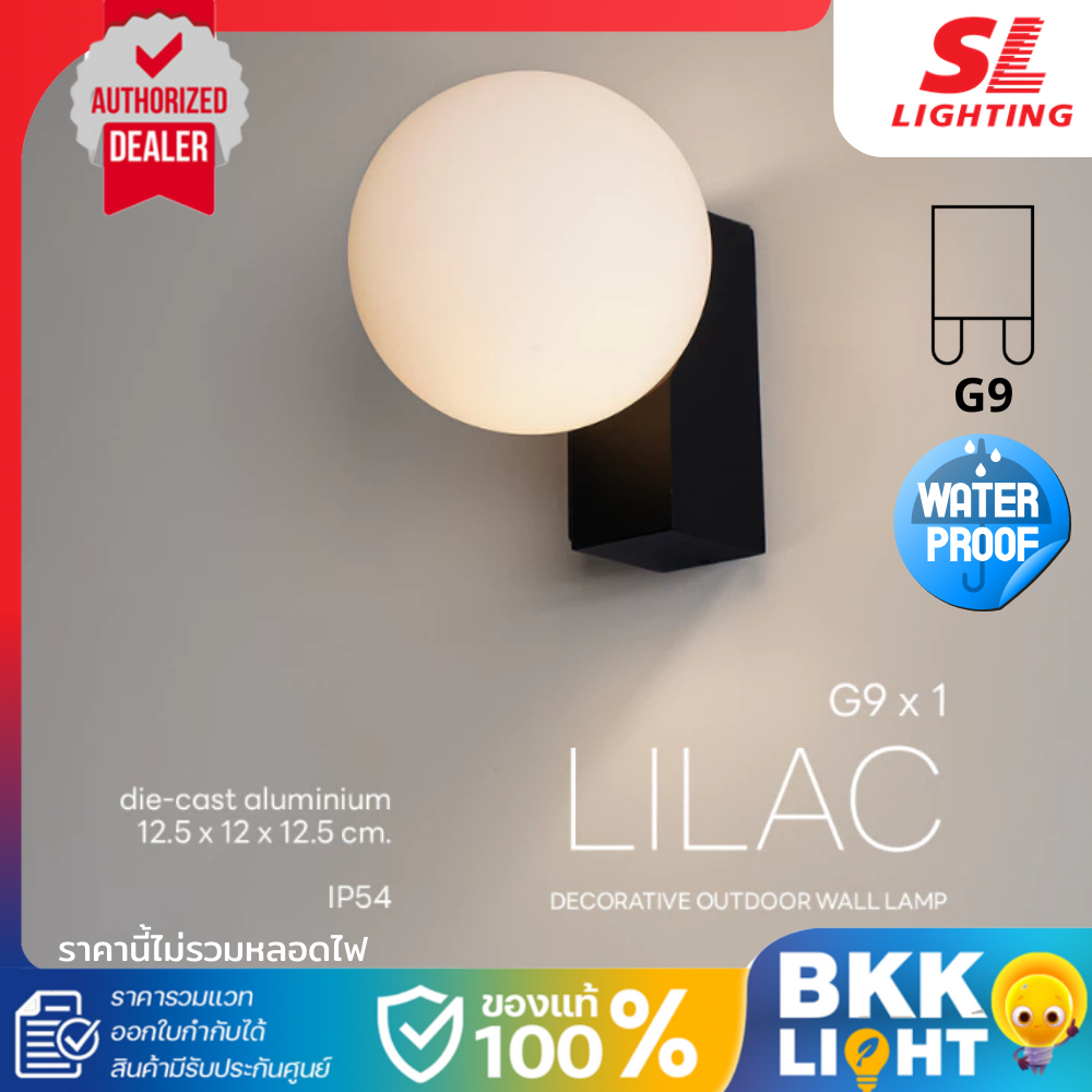 SL Lighting โคมไฟติดผนังภายนอก | LILAC-G9-BK Outdoor Wall Lamp G9 IP54 Modern Minimal โคมเปล่า