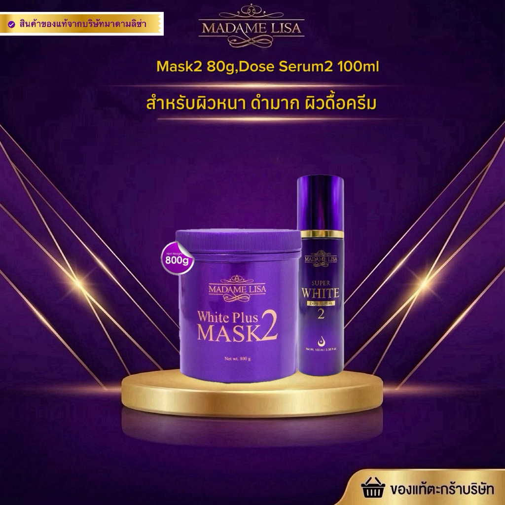 [ของแท้💯%จากบริษัท]เซ็ตสำหรับผิวกาย(จำนวน2ชิ้น)White Plus Mask2 800g ,Dose Serum2 100ml พร้อมส่ง