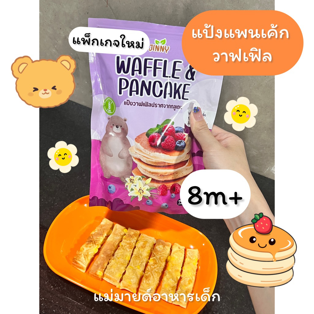 แป้งแพนเค้ก ทำขนมเด็ก8m+ ร้านแม่มายด์