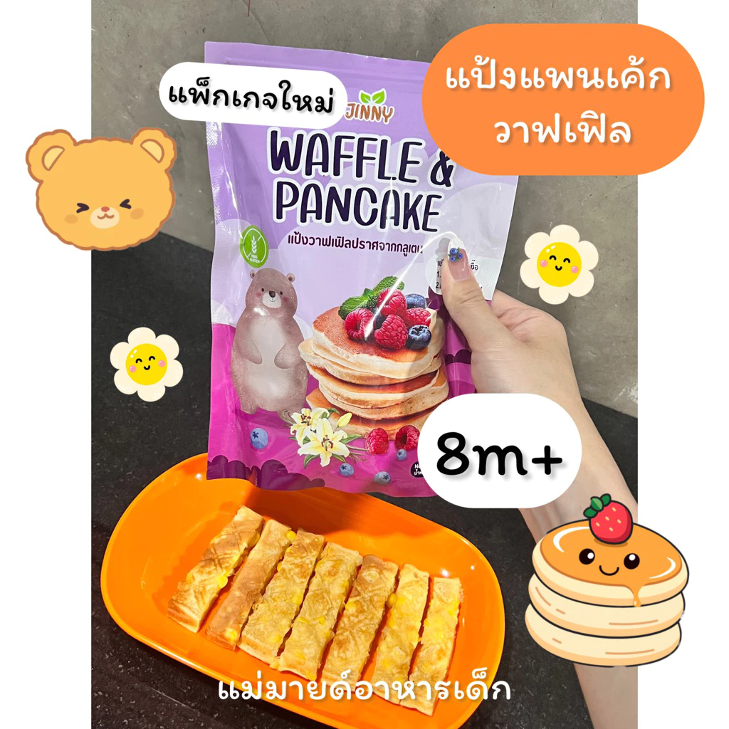 แป้งแพนเค้ก ทำขนมเด็ก8m+ ร้านแม่มายด์