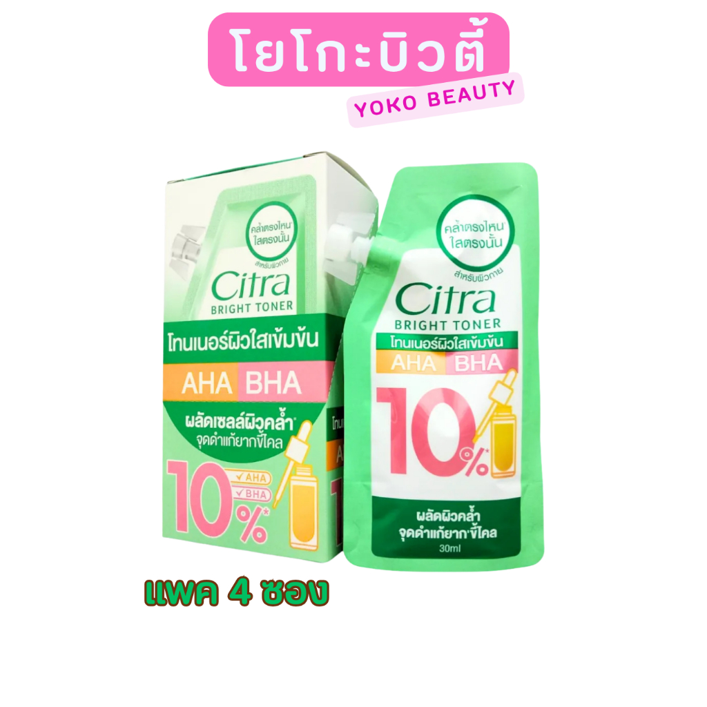ซิตร้า ไบร์ท โทนเนอร์ ขนาด 30 มล. Citra Bright Toner 30 ml .(กล่อง4ซอง)