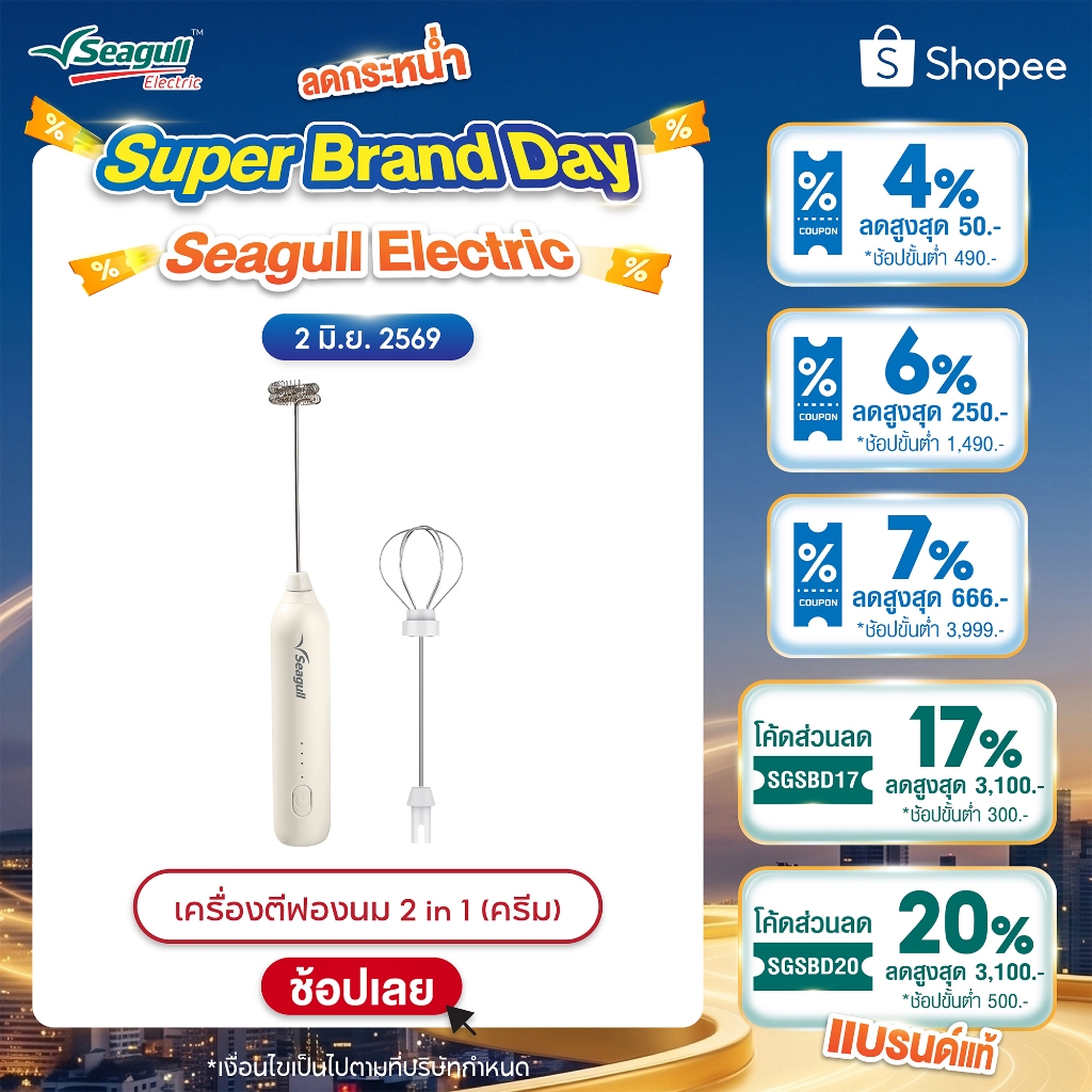 Seagull เครื่องตีฟองนม 2 in 1 (ครีม) เครื่องตีฟองนมไร้สาย เครื่องตีฟองนมไฟฟ้า