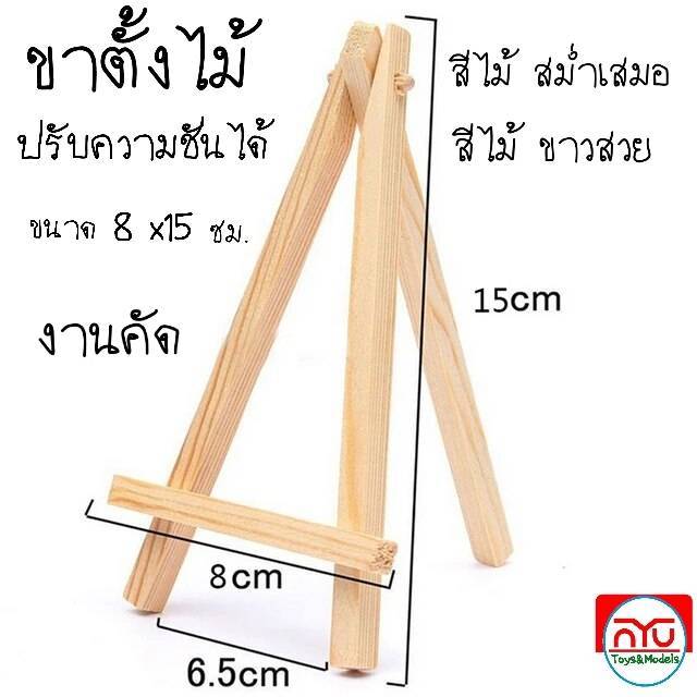 ขาตั้งไม้วางชิกิชิ หน้ากว้าง 8 ซม. สูง 15 ซม. ปรับระดับได้ สินค้าอยู่ไทย ใส่กล่องพัสดุนำจ่าย