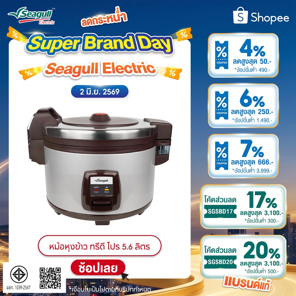(รับประกัน 3 ปี) Seagull หม้อหุงข้าวเชิงพาณิชย์ ทรีดีโปร 5.6ลิตร 3D Pro Rice Cooker หม้อหุงข้าวใหญ่ 
