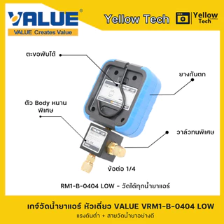 VALUE เกจเดี่ยววัดน้ำยาแอร์ VRM1-B-0404 LOW/HIGH วัดได้ทุกน้ำยา พร้อมสายวัดน้ำยาอย่างดี