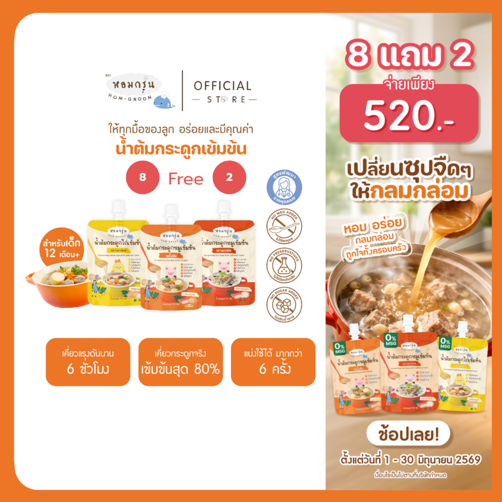 หอมกรุ่น - [8 ฟรี 2] น้ำต้มกระดูกเข้มข้น เปลี่ยนซุปจืด ๆให้กลมกล่อม ไม่เติมเกลือไม่ใส่น้ำตาลไม่มีผงชูรส ปรุงรสสำหรับเด็ก