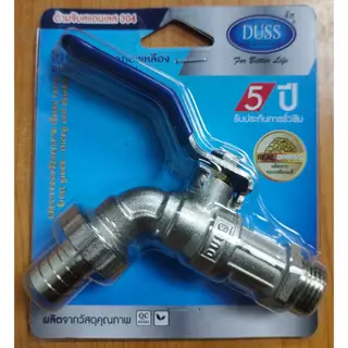 DUSS ก๊อกบอล ก๊อกสนาม ทองเหลือง ขนาด 1/2" (4หุน) รุ่น L05 และ L06 ด้ามจับสแตนเลส 304