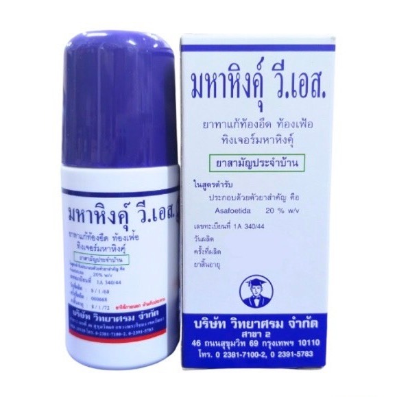 ล็อตใหม่ ส่งไว✨✅ มหาหิงคุ์ วิทยาศรม มหาหิงค์ แบบลูกกลิ้ง สำหรับเด็ก บรรเทาท้องอืด ขับลม 60มล แก้ท้องอืด ท้องเฟ้อ ปวดท้อง