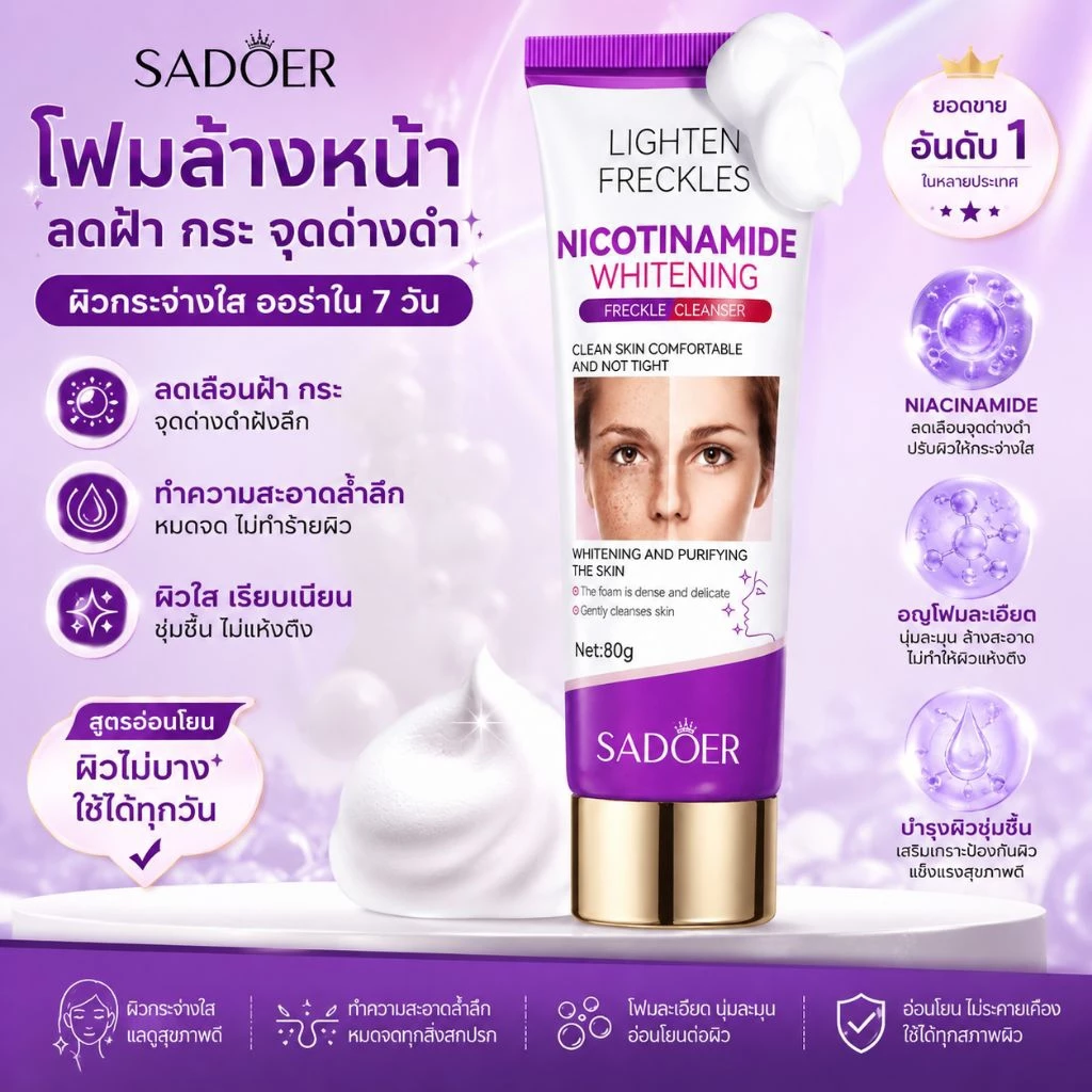 SADOER โฟมล้างหน้า Nicotinamide Whitening Cleanser 80g