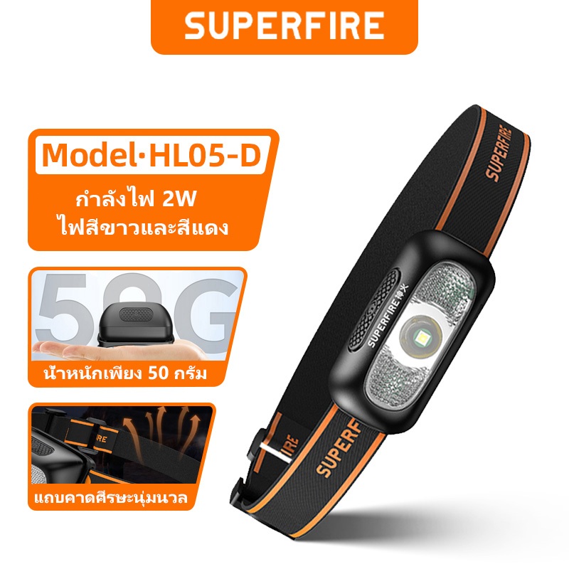 SUPERFIRE HL05-D 2W ไฟหัว LED กันน้ำ USB รีชาร์จได้ แคมป์ปิ้ง กลางแจ้ง ขายส่ง