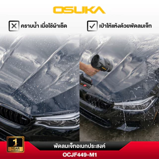 (ถูกสุด)OSUKA X นนท์ทูลส์ OSUKA พัดลมเจ็ทอเนกประสงค์ไร้สาย 20V OCJF449 รุ่นใหม่ล่าสุด ลมแรง น้ำหนักเบา