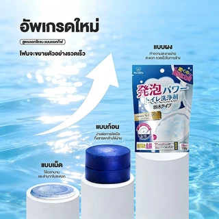 🔥 ผงล้างชักโครก สูตรฟองหนา ขจัดคราบเหลือง คราบหินปูน ดับกลิ่นเหม็น ทำความสะอาดห้องน้ำล้ำลึก 150g