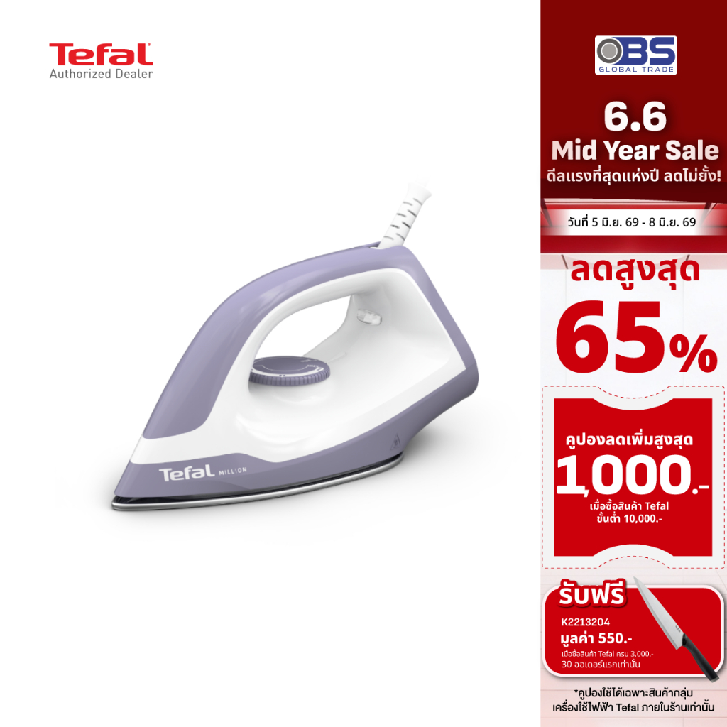 TEFAL เตารีดแห้ง1200W รุ่น FS2623T0