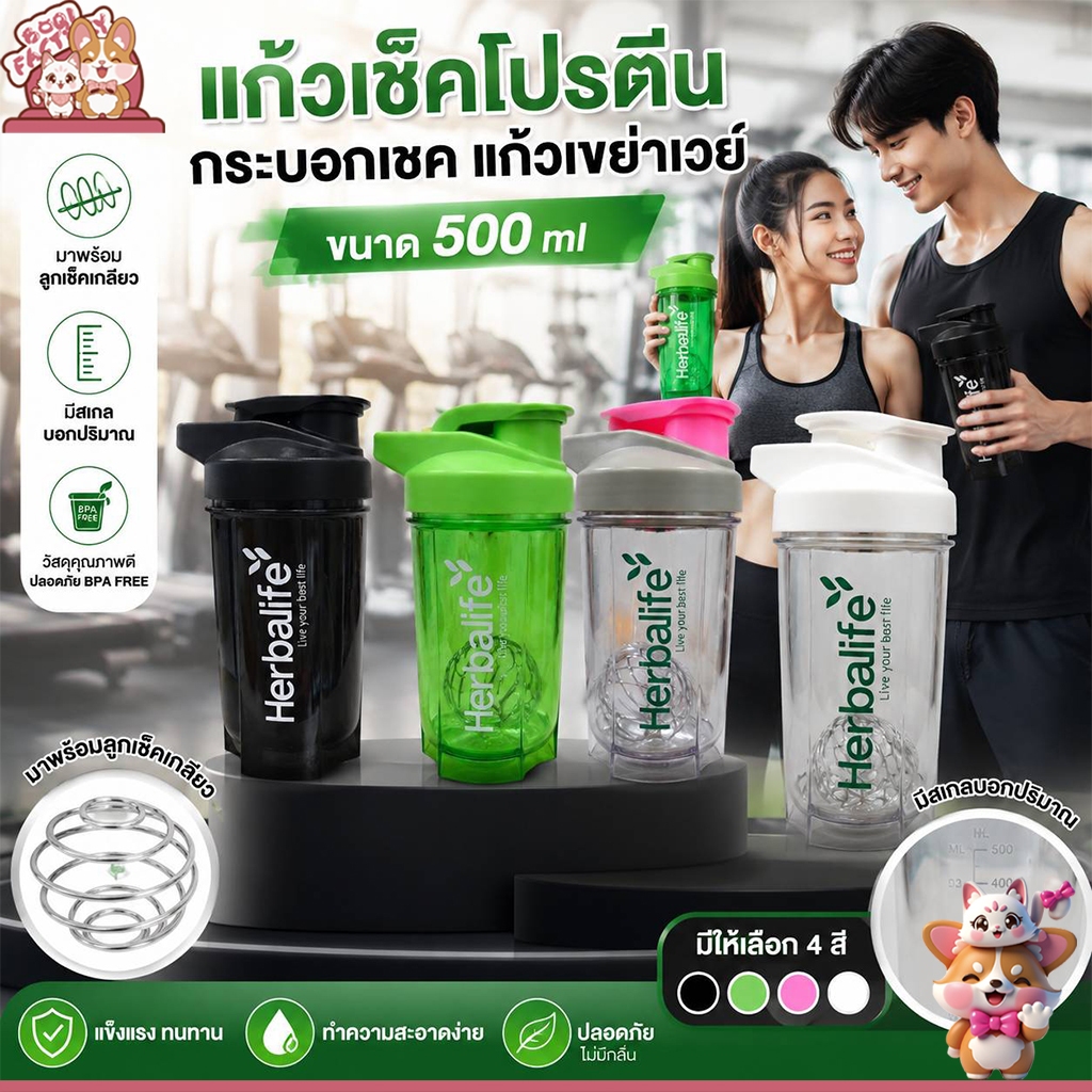 Boqi factory แก้วชงโปรตีน กระบอกเชค เขย่าเวย์  โกโก้ โอวันติน ฯลฯ Topbalife