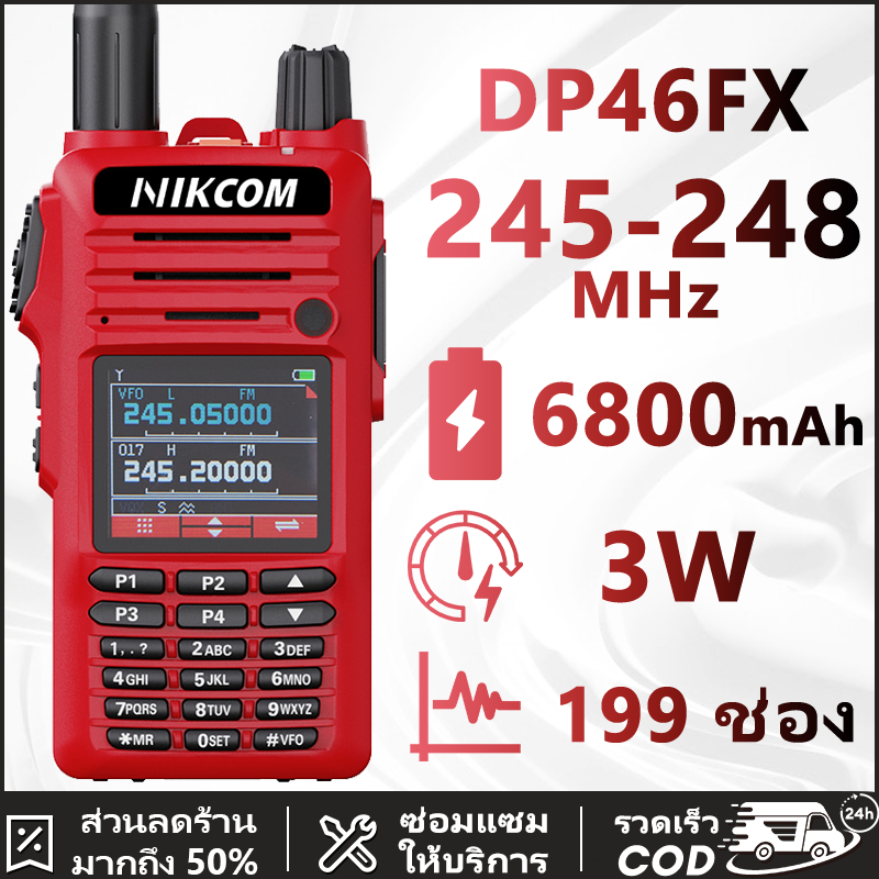 วิทยุสื่อสารหน้าจอสี NIKCOM DP46FX 245-246MHz Walkies Talkie เหมาะสำหรับการติดต่อสื่อสารภายในทีมงานแ