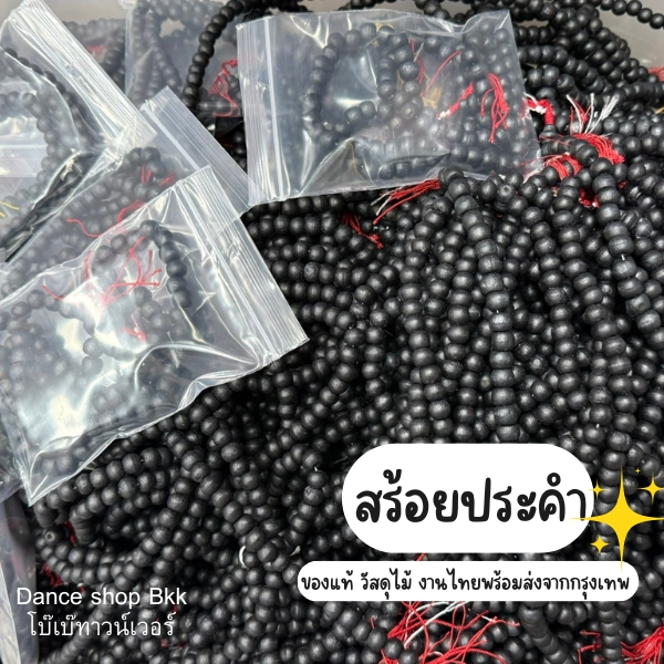 สร้อยประคำ สร้อยประคำไม้สีดำ ชุดสุนทรภู่ในวรรณคดีวรรณ สร้อยฤาษีอย่างเดียว  พร้อมส่งจากกรุงเทพ