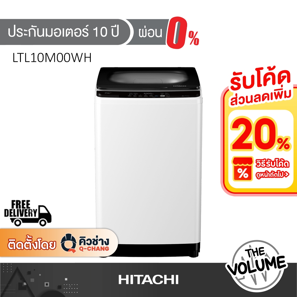 HITACHI เครื่องซักผ้าฝาบน ขนาด 10 กก. รุ่น LTL10M00-WH ระบบ Smart Wash (รับประกันมอเตอร์ 10ปี)