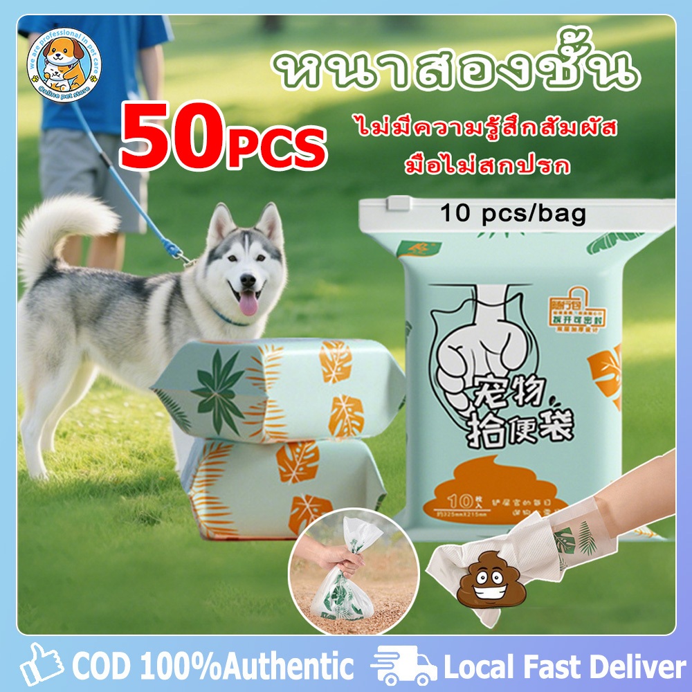 ถุงขยะสุนัข ถุงเก็บอึ 2ชั้น ถังขยะสุนัขเดิน มีทิชชู่ในตัว ไร้กลิ่น สามารถกดชักโครกได้ ย่อยสลายได้