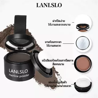 【LANLSLO แป้งปิดเหม่ง】 แป้งปิดไรผมสุดฮิต Hairline Fluffy Powder สีดำธรรมชาติ ปกปิดผมบาง หัวเถิก และผมหงอก