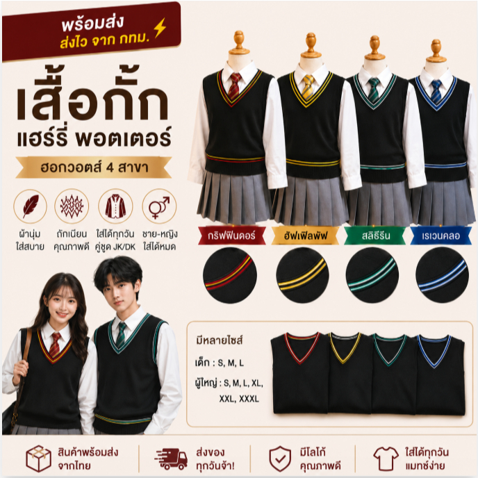 🔥พร้อมส่งจากไทย เสื้อกั๊กนักเรียน 4 สี ผ้านุ่มใส่สบาย แมทช์ชุด JK/DK ได้ง่าย เด็ก-ผู้ใหญ่ มีหลายไซส์ ✨