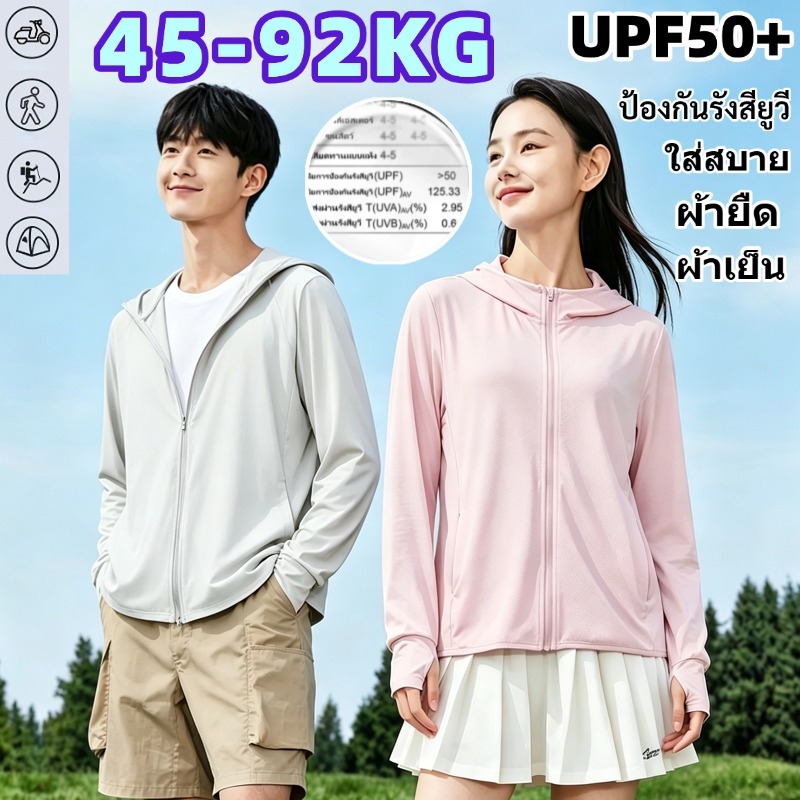 💥HOT💥เสื้อกันuv ป้องกันรังสียูวี เสื้อคลุมกันแดด ใส่ได้ทั้งชายหญิง ปีกหมวกแบบถอดได้  UPF50+  นุ่ม ใส่สบาย
