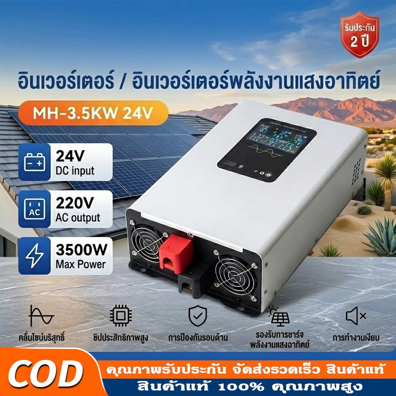 Inverter 3500wรุ่น12v/24VตัวแปลงไฟDC TO AC220V อินเวอร์เตอร์เพียวซายเวฟ Inverter pure sine wave พร้อมส่งจากไทย