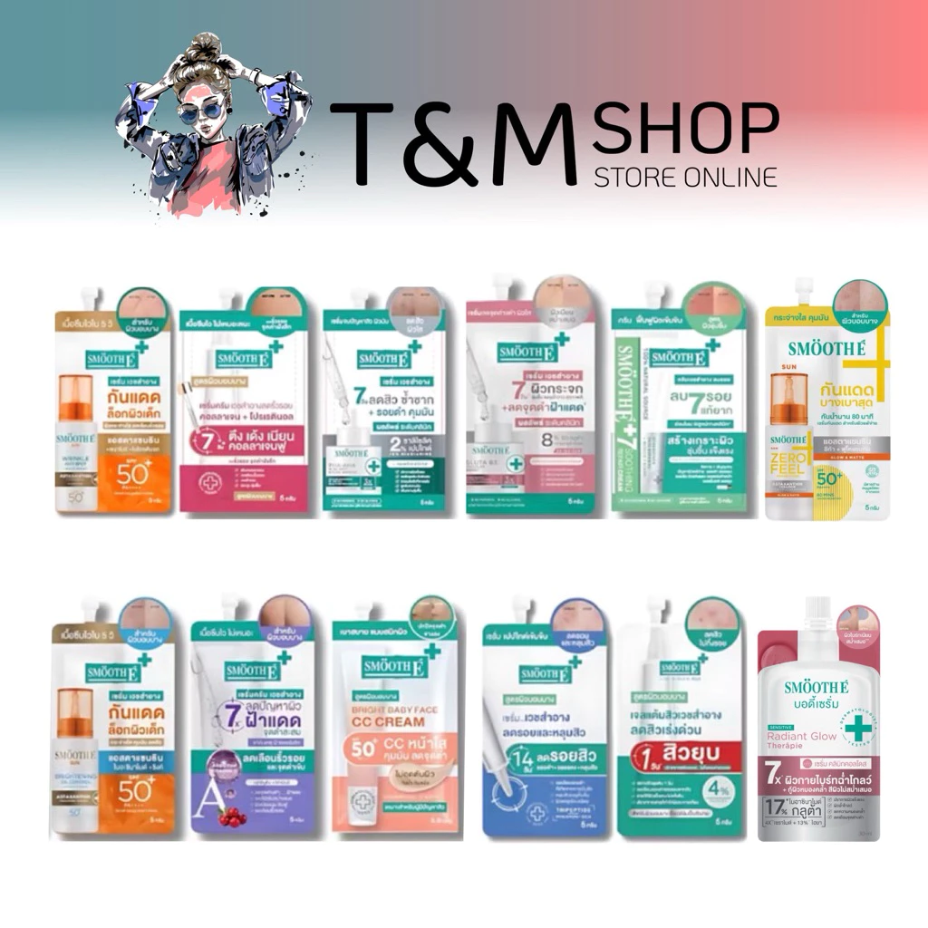 สมูทอี ซอง สมูทอี ทุกสูตร (Smooth E) ✔️แบบซอง เซรั่มบำรุงผิว