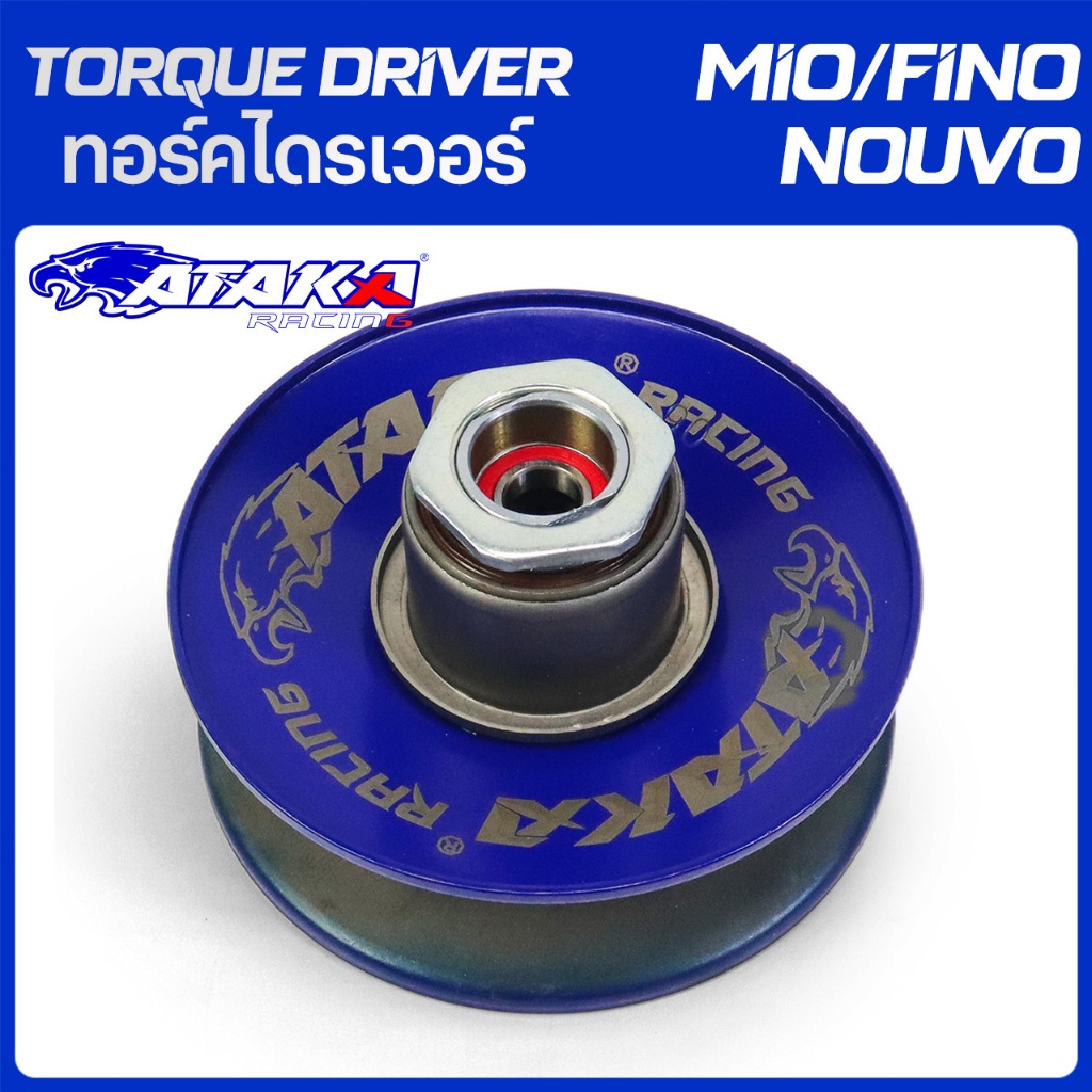ATAKA ล้อขับสายพานหลัง ลูกปืน ดีไซน์ใหม่ YAMAHA MIO FINO NOUVO MX ล้อขับสายพาน MIO SPORT Torque Drive Assy ส่งเร็วทัน