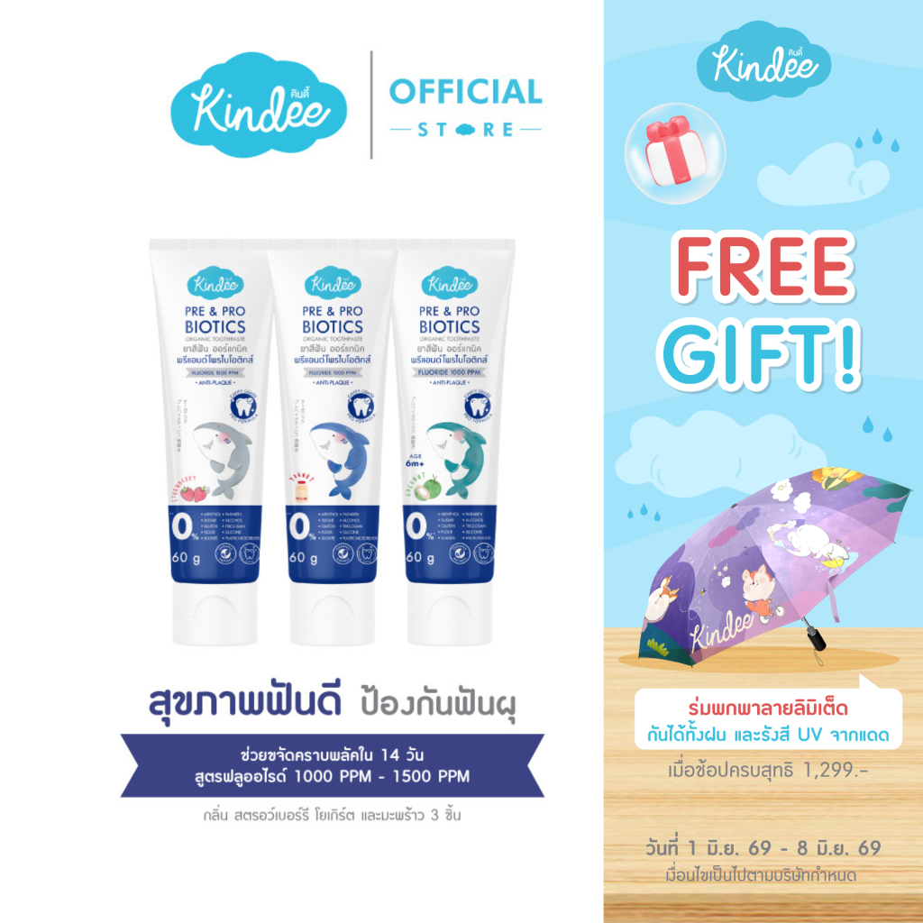 [รวม3กลิ่น] Kindee คินดี้ ยาสีฟัน ออร์แกนิค สูตรพรีแอนด์โพรไบโอติกส์ ฟลูออไรด์ 1000PPM  สตรอว์เบอร์รี โยเกิร์ต มะพร้าว